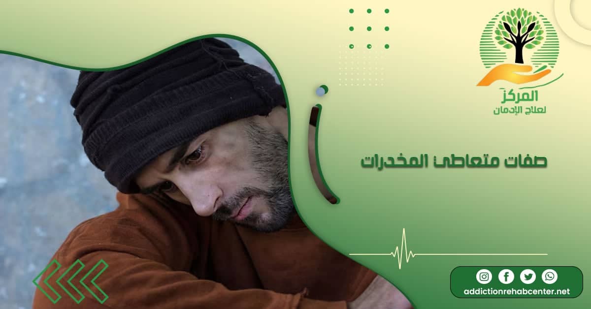 شخص يظهر عليه صفات متعاطي المخدرات بشكل واضح